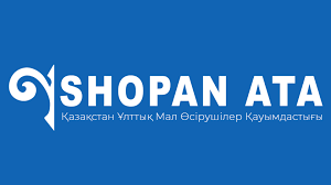 Национальная Ассоциация овцеводов Казахстана Shopan Ata